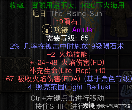 暗黑2圣火光环圣骑士怎么玩