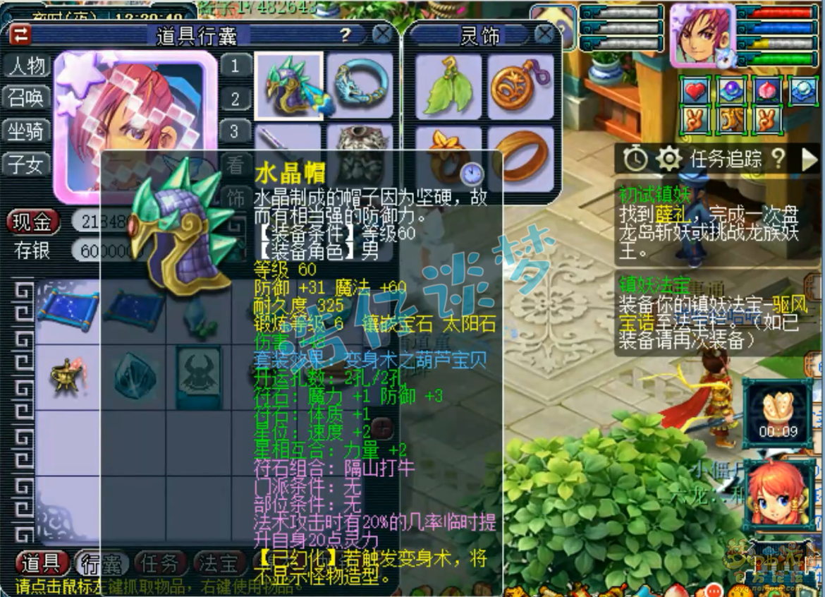 梦幻西游69方寸山任务装备展示图