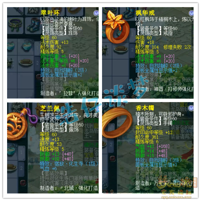梦幻西游69方寸山任务装备展示图