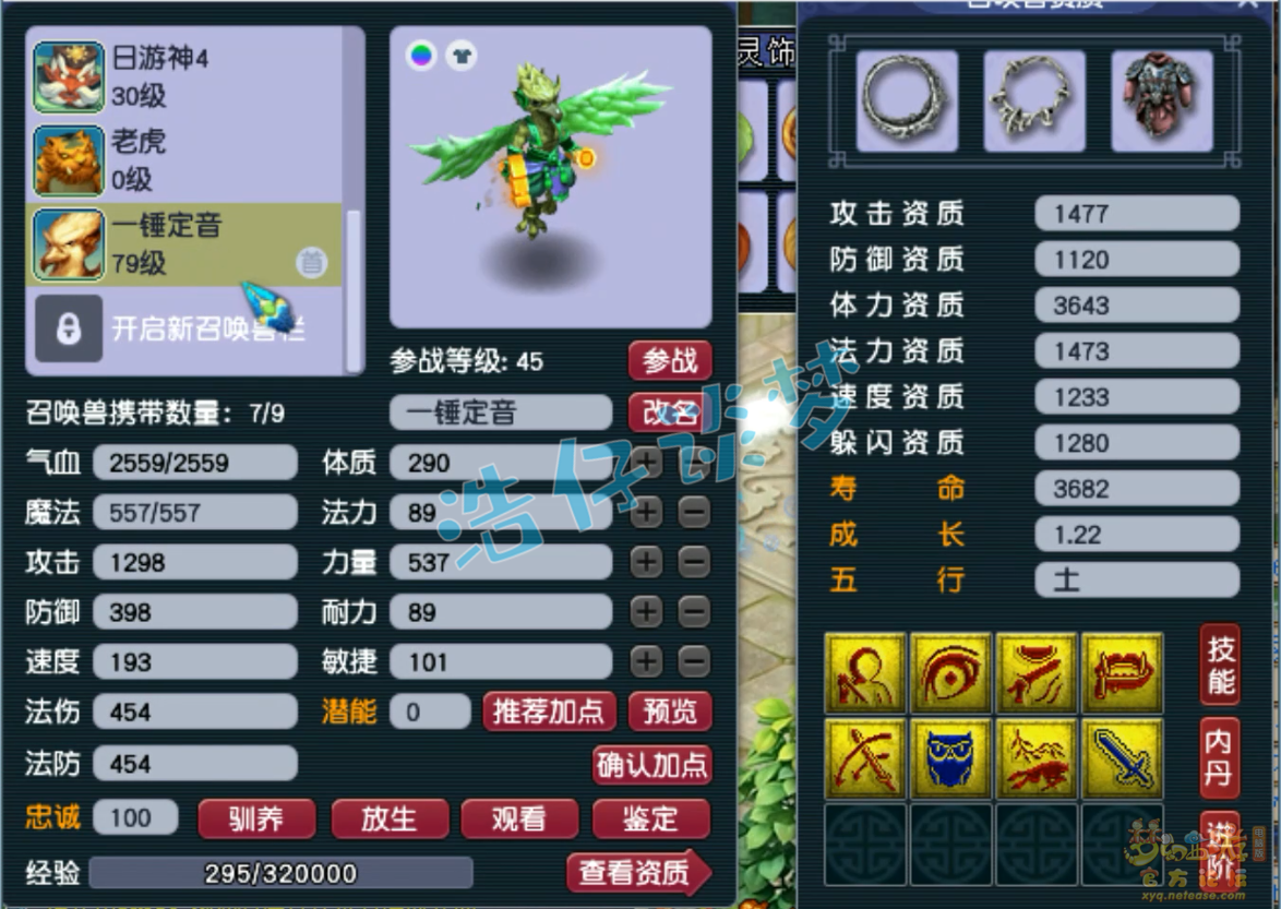 梦幻西游69方寸山任务装备展示图