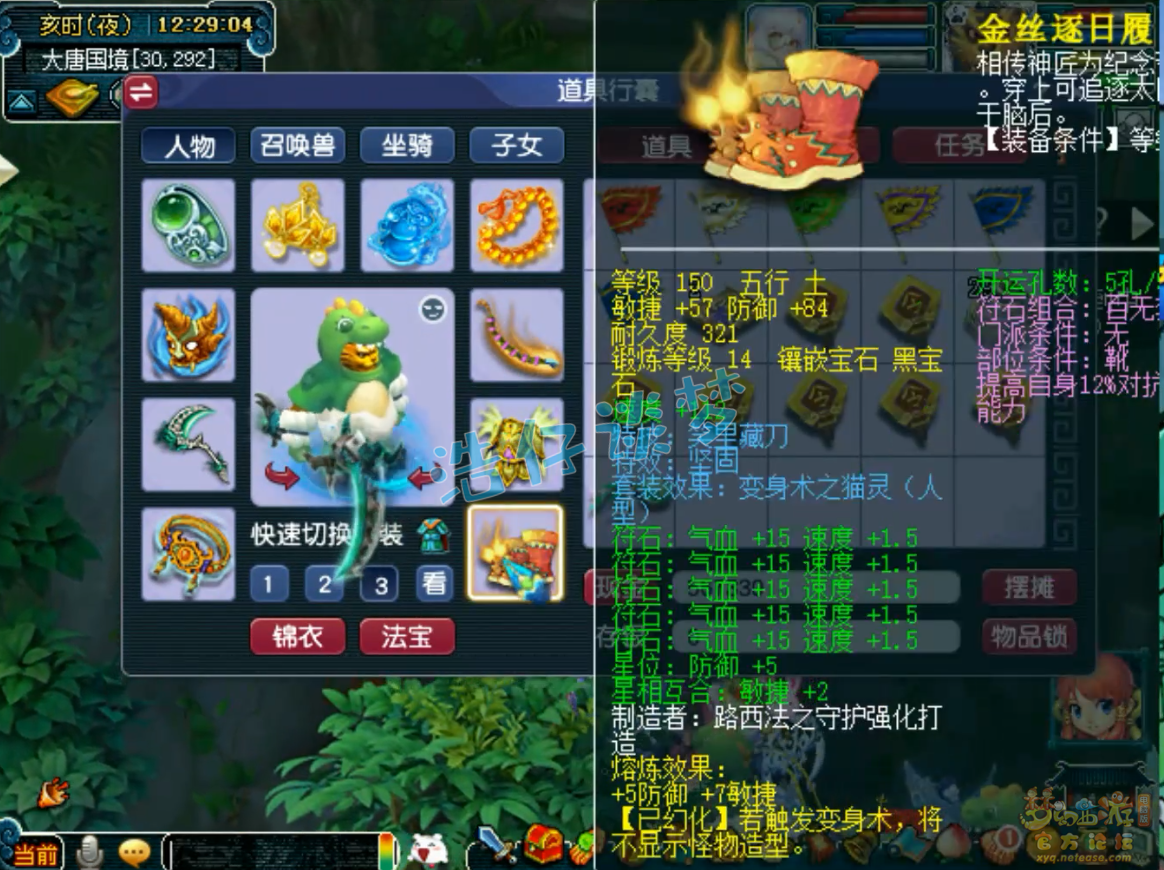 梦幻西游175级三攻地府装备展示图