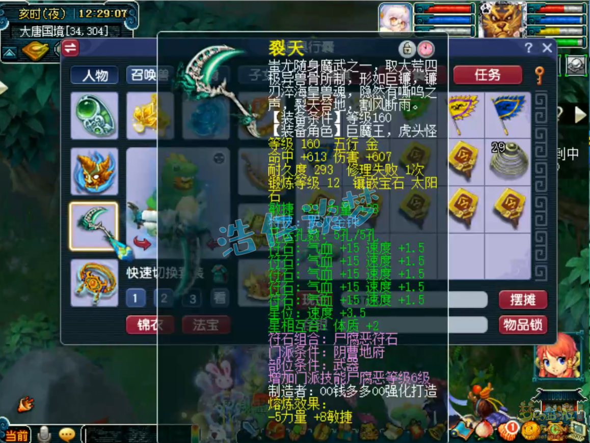 梦幻西游175级三攻地府装备展示图