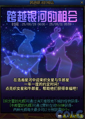 DNF跨越银河的相会活动攻略