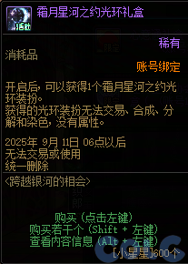 DNF跨越银河的相会活动攻略
