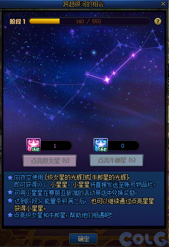 DNF跨越银河的相会活动攻略