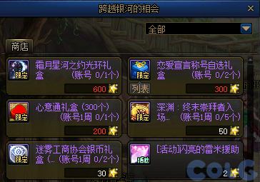 DNF跨越银河的相会活动攻略