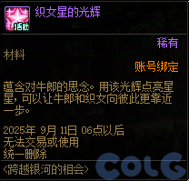 DNF跨越银河的相会活动攻略