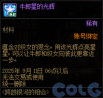 DNF跨越银河的相会活动攻略