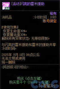 DNF跨越银河的相会活动攻略