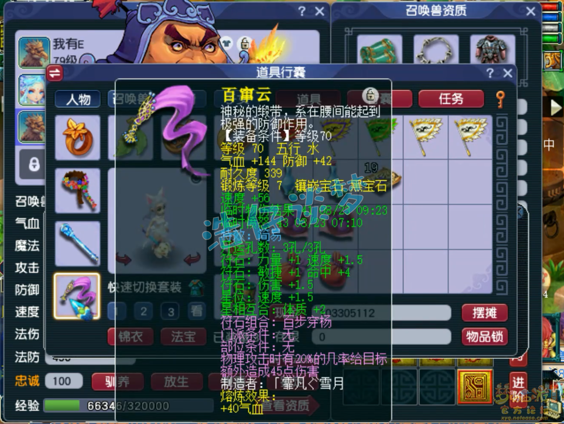 梦幻西游69花果山任务装备展示图
