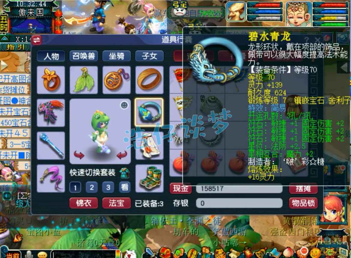 梦幻西游69级任务普陀山装备展示图