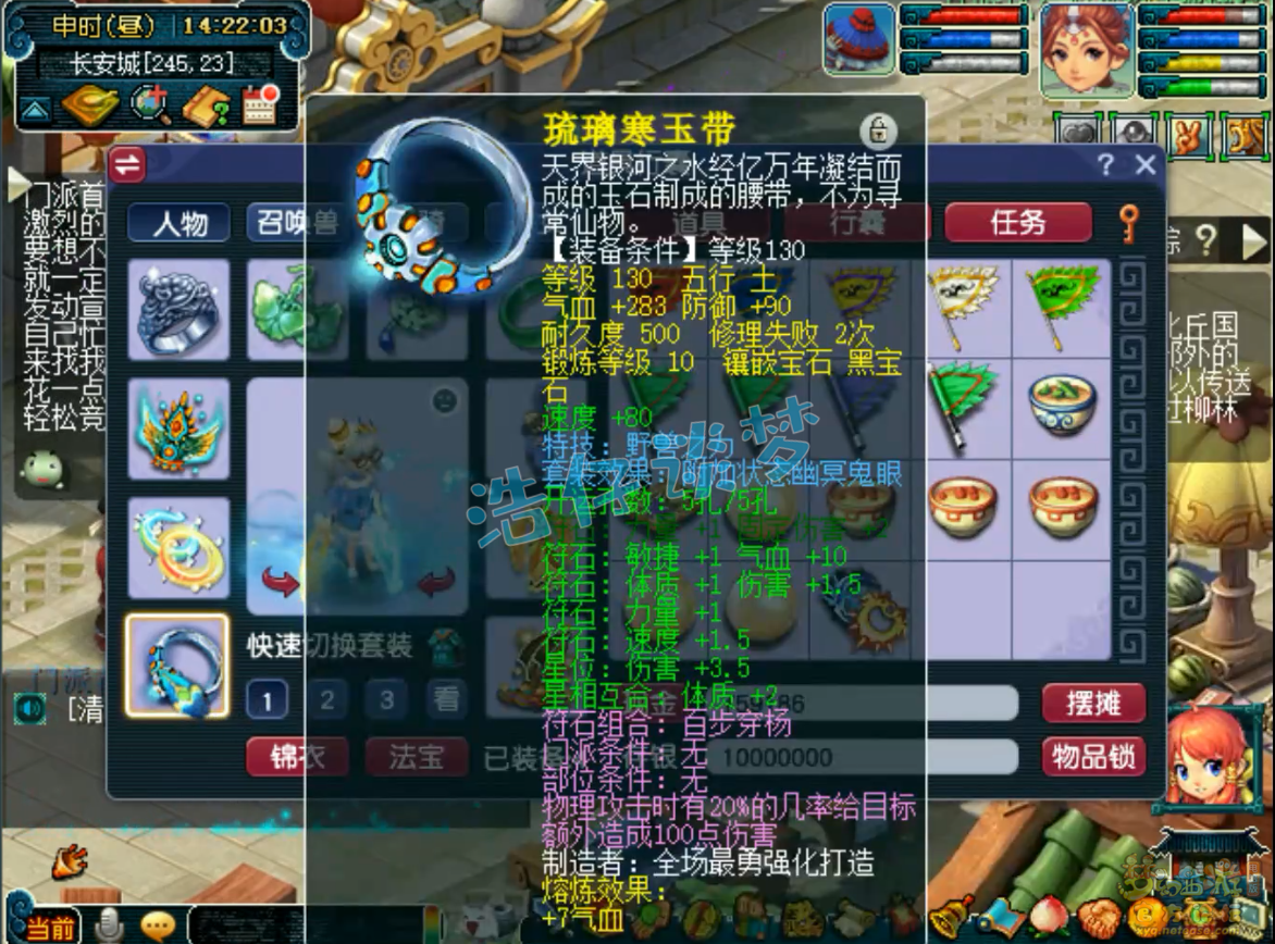 梦幻西游任务175凌波城装备展示图