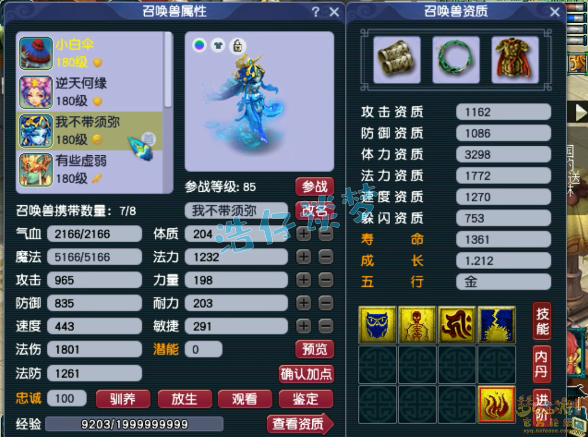 梦幻西游任务175凌波城装备展示图