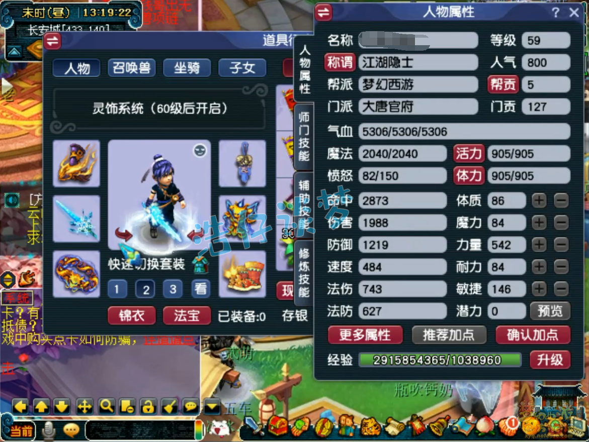 梦幻西游59级大唐装备展示图