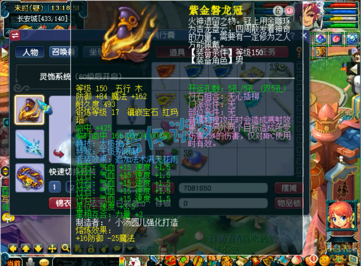 梦幻西游59级大唐装备展示图