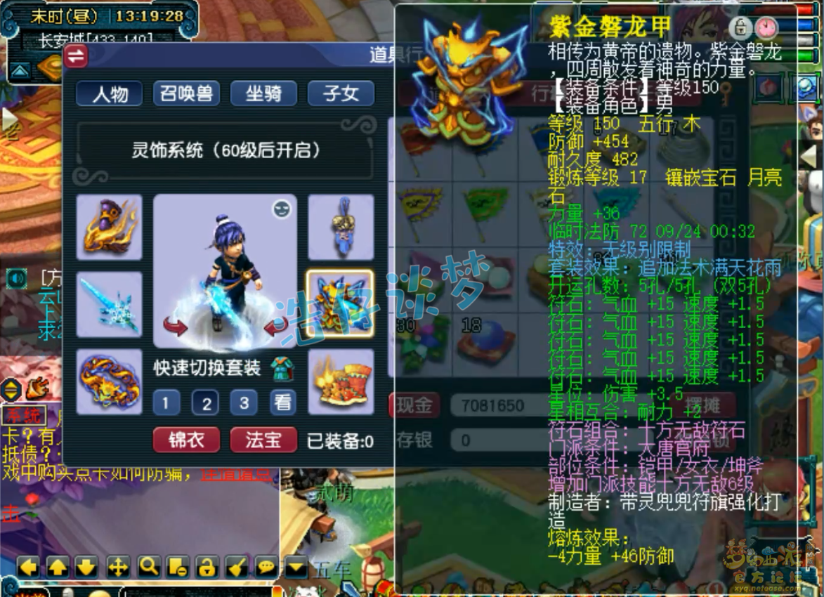 梦幻西游59级大唐装备展示图