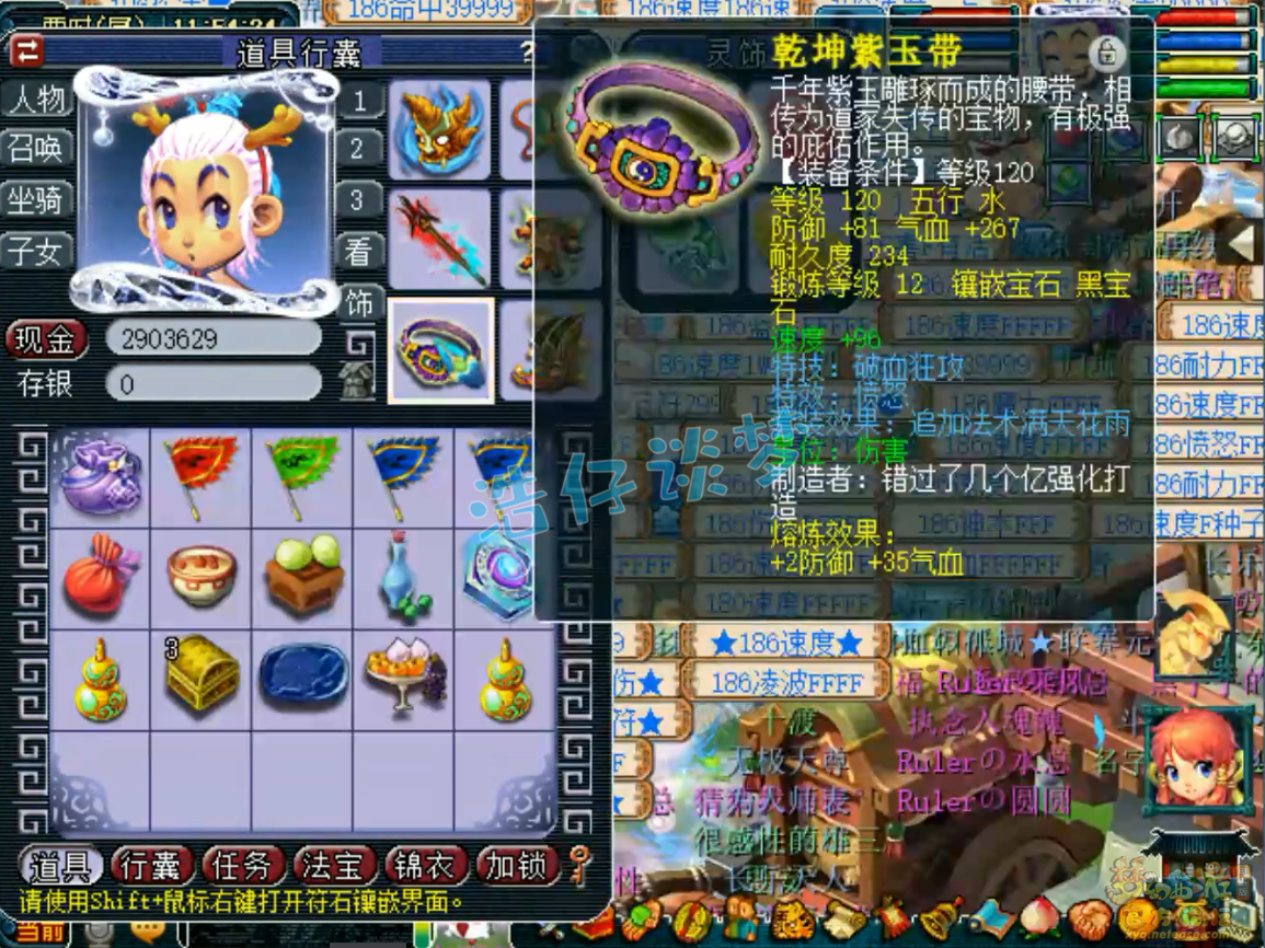 梦幻西游129凌波城装备展示图