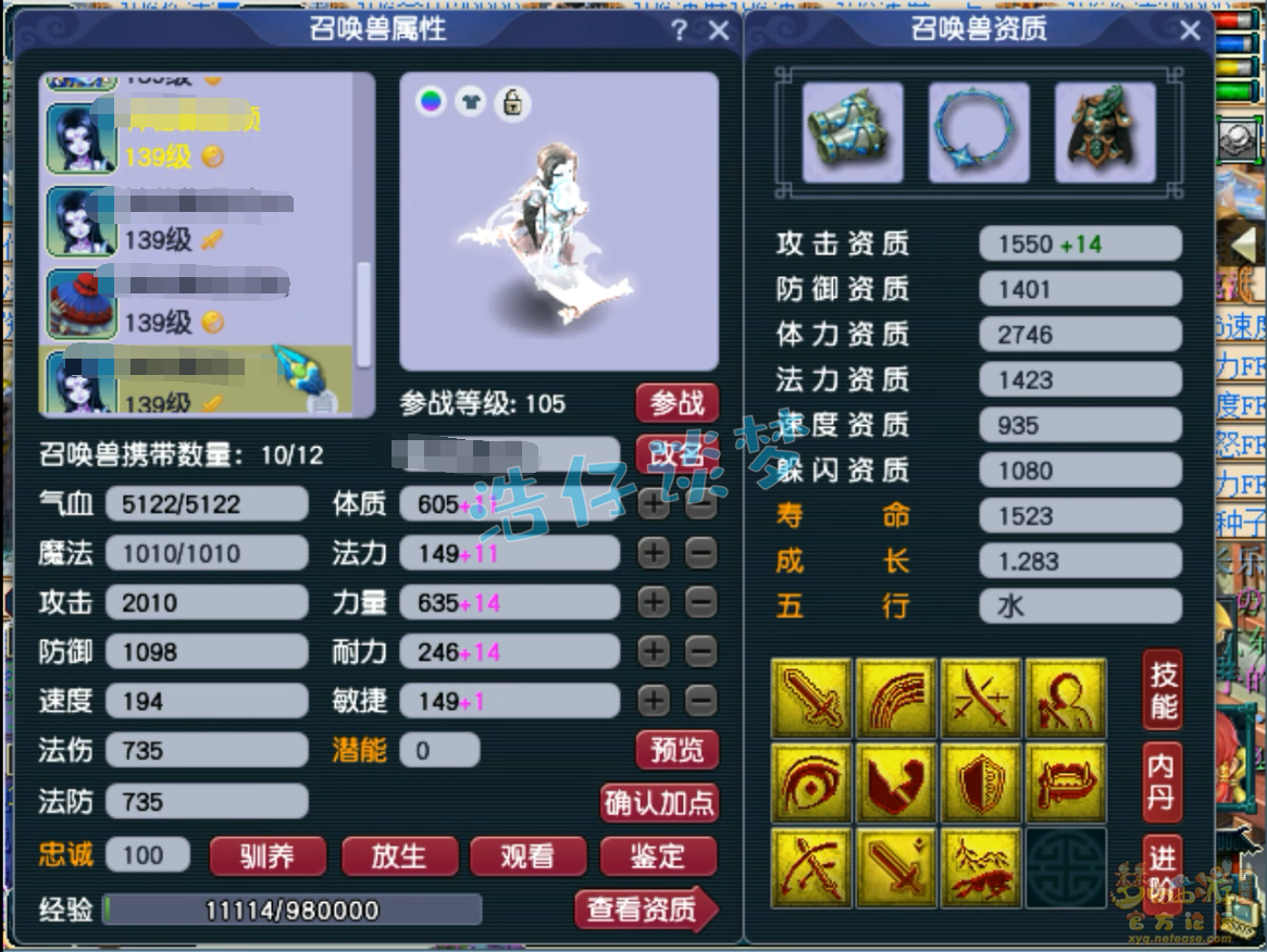 梦幻西游129凌波城装备展示图