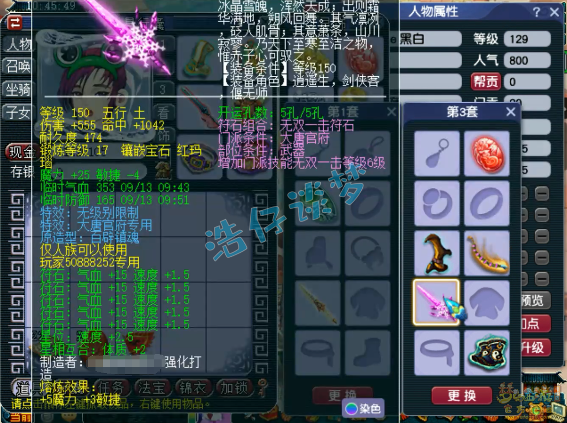 梦幻西游129大唐PK装备展示图
