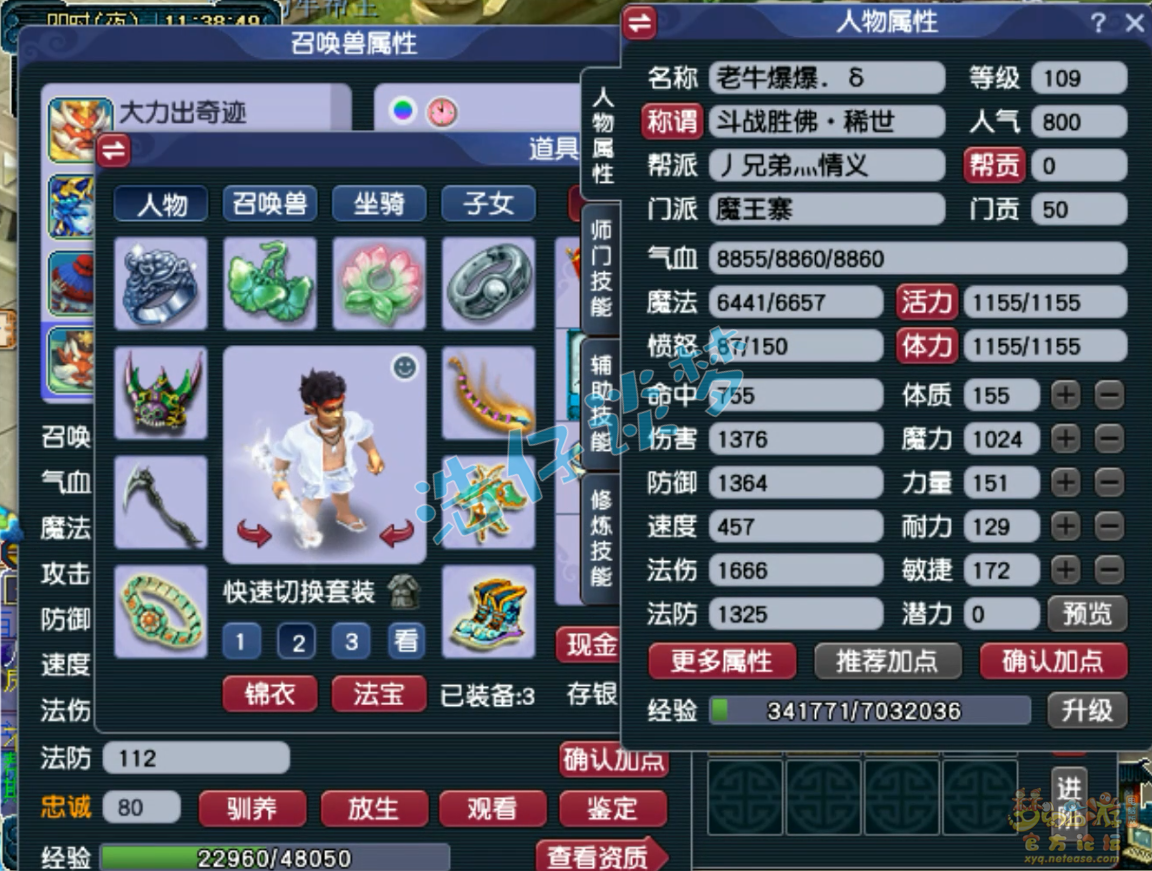 梦幻西游109级法暴魔王寨装备展示图