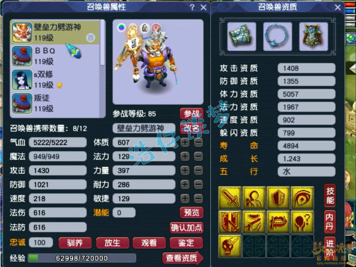 梦幻西游109级法暴魔王寨装备展示图