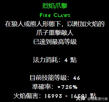 暗黑2焰爪熊德鲁伊怎么玩