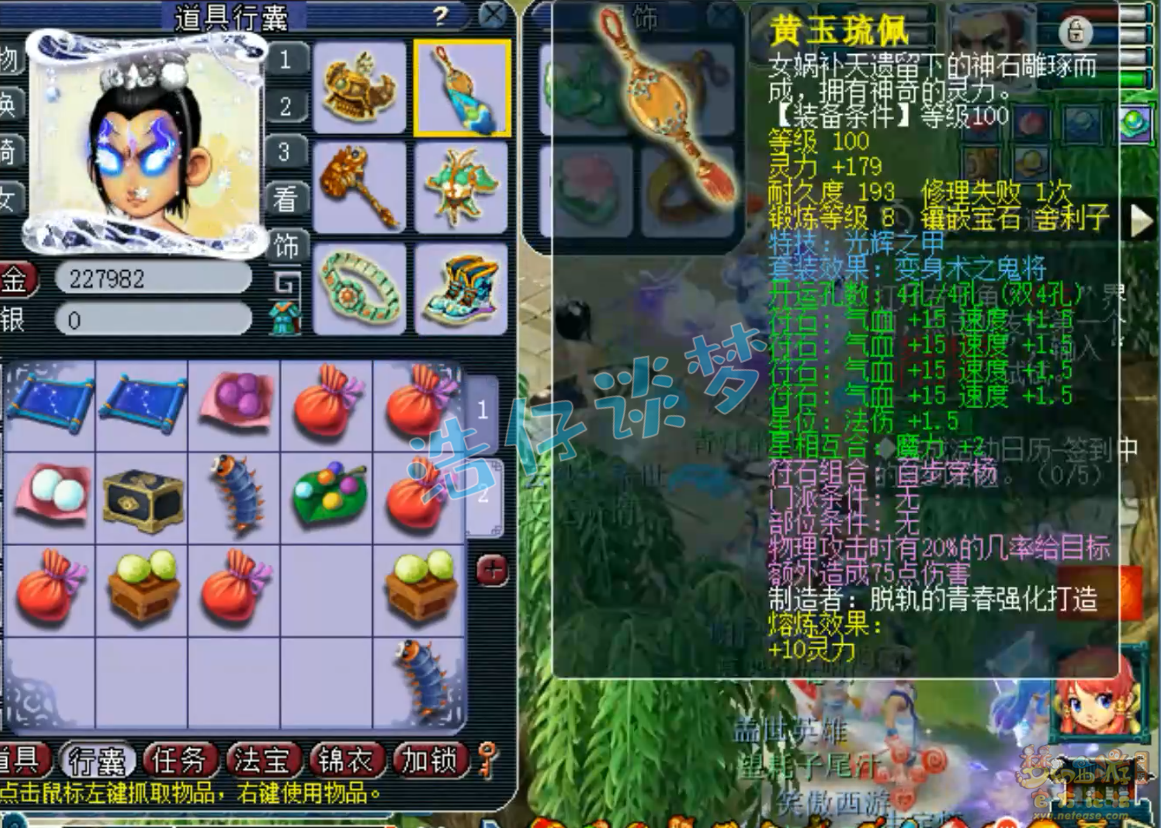 梦幻西游109花果山任务装备展示图