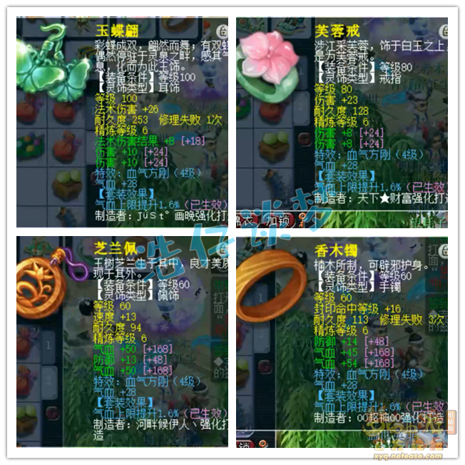 梦幻西游109花果山任务装备展示图