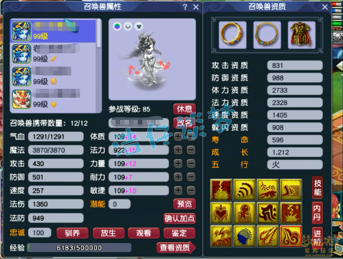 梦幻西游化生寺89级装备展示图