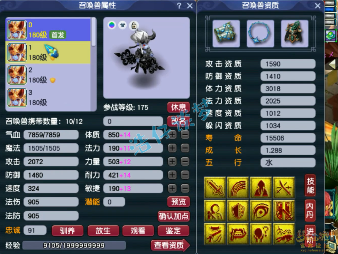 梦幻西游化生寺帮战175级装备展示图