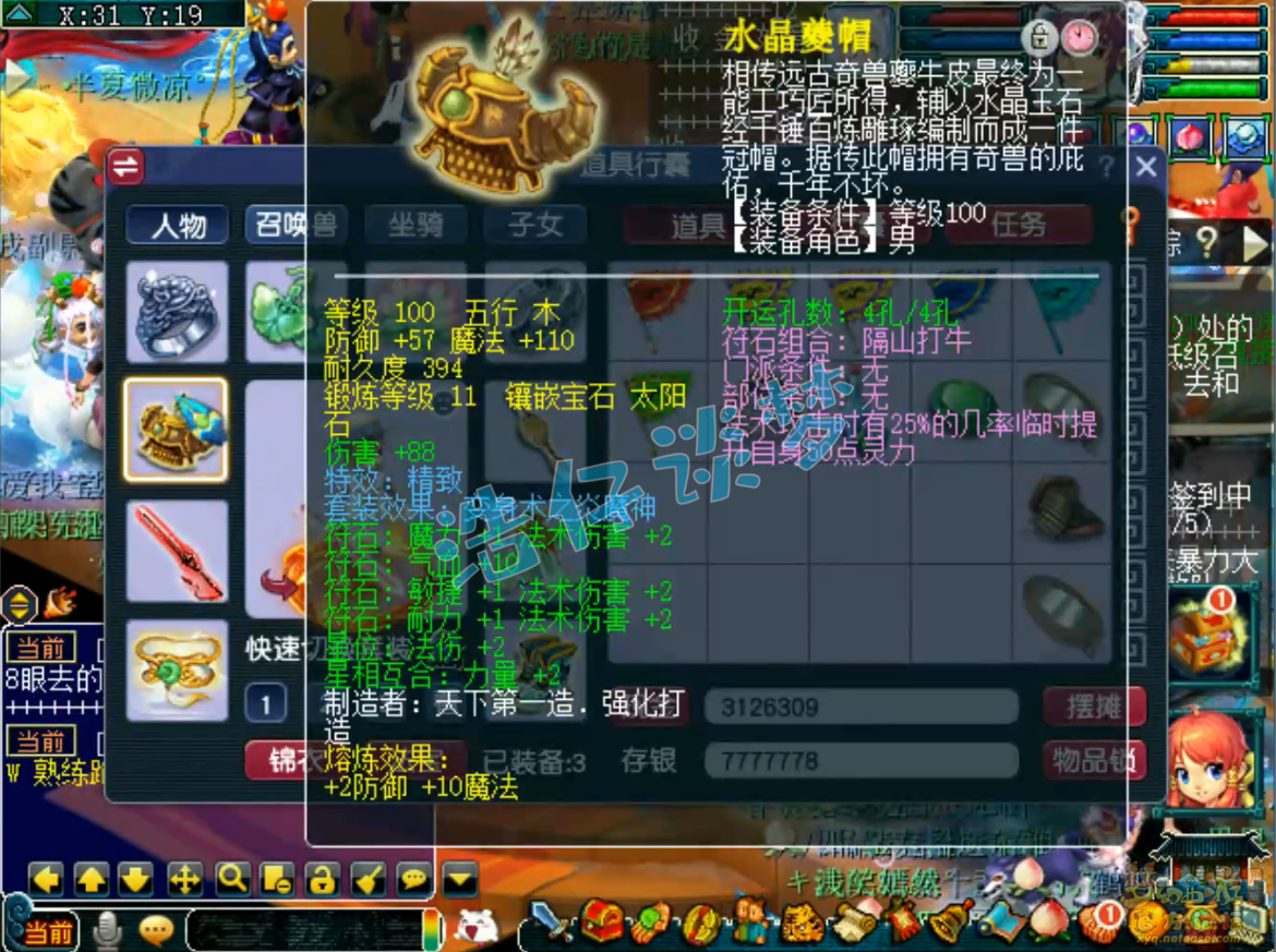 梦幻西游109级魔化生装备展示图