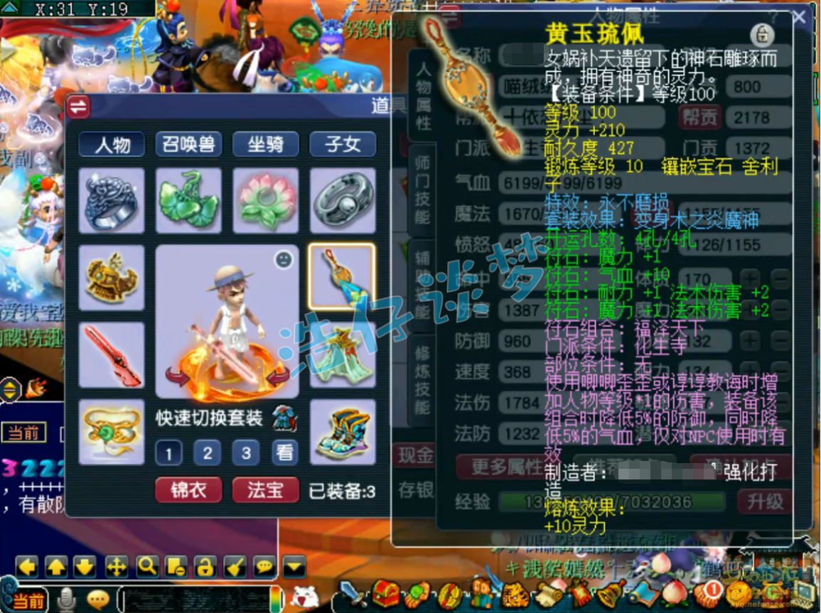 梦幻西游109级魔化生装备展示图