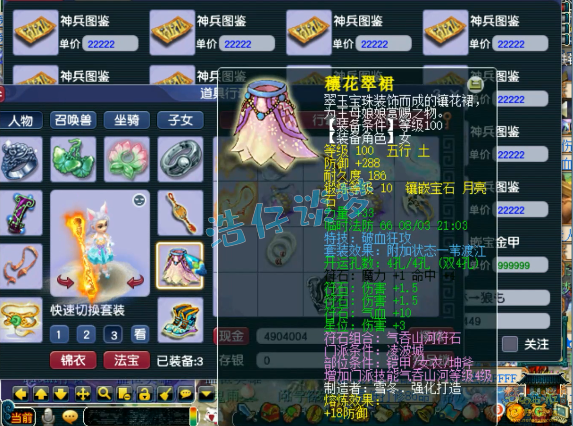 梦幻西游百套109级凌波城装备展示图