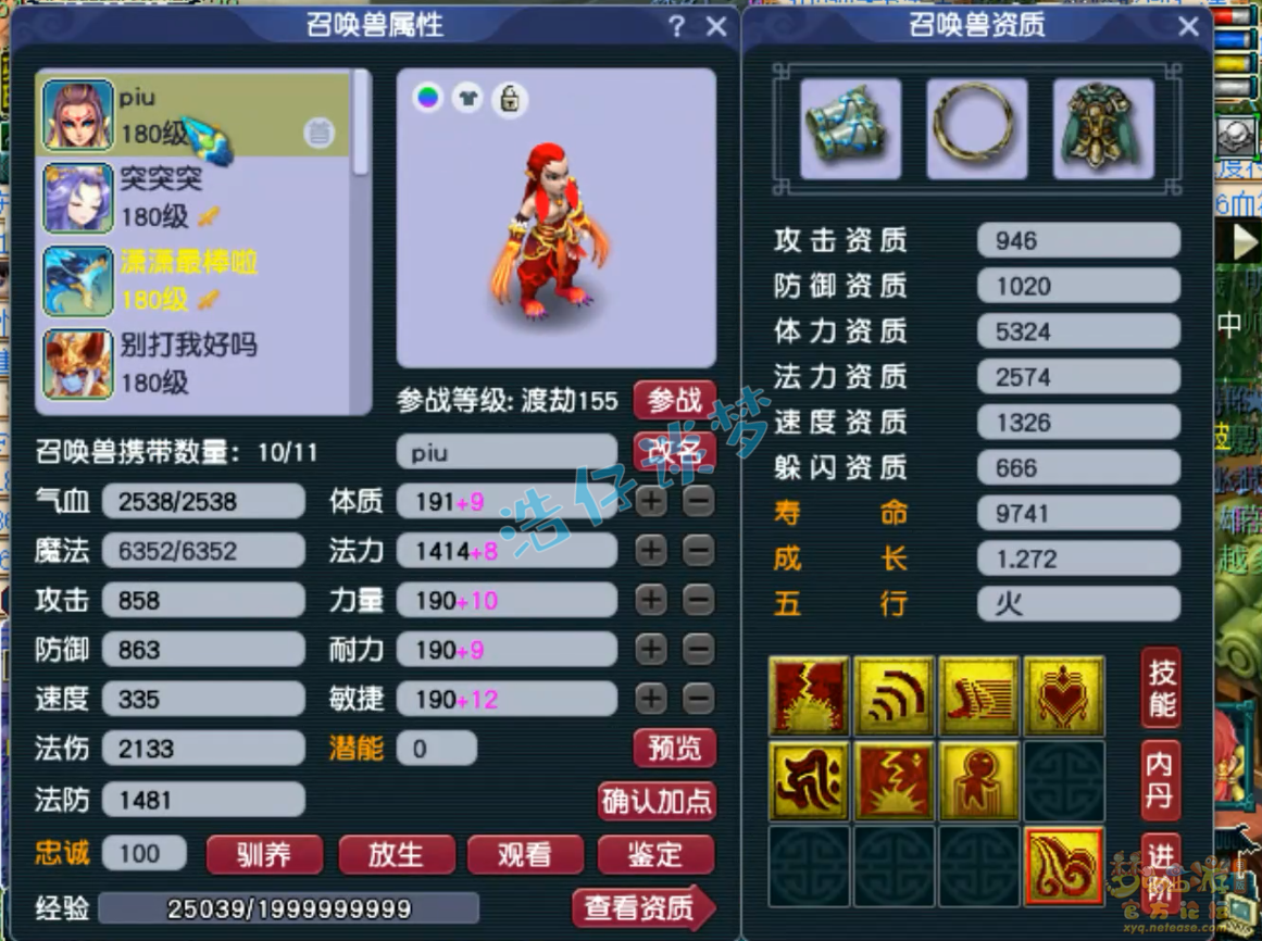 梦幻西游175女儿村装备展示图