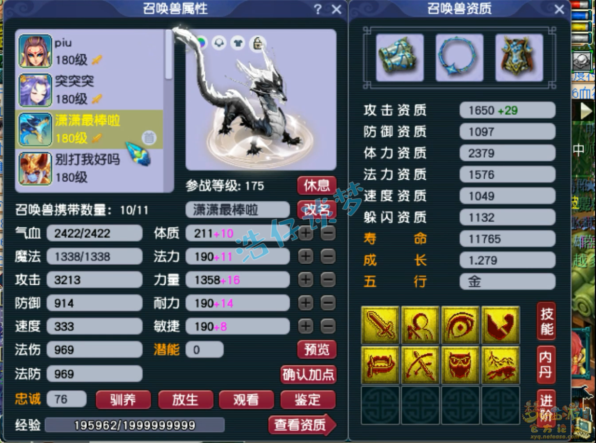 梦幻西游175女儿村装备展示图