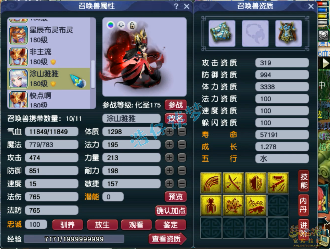 梦幻西游175女儿村装备展示图