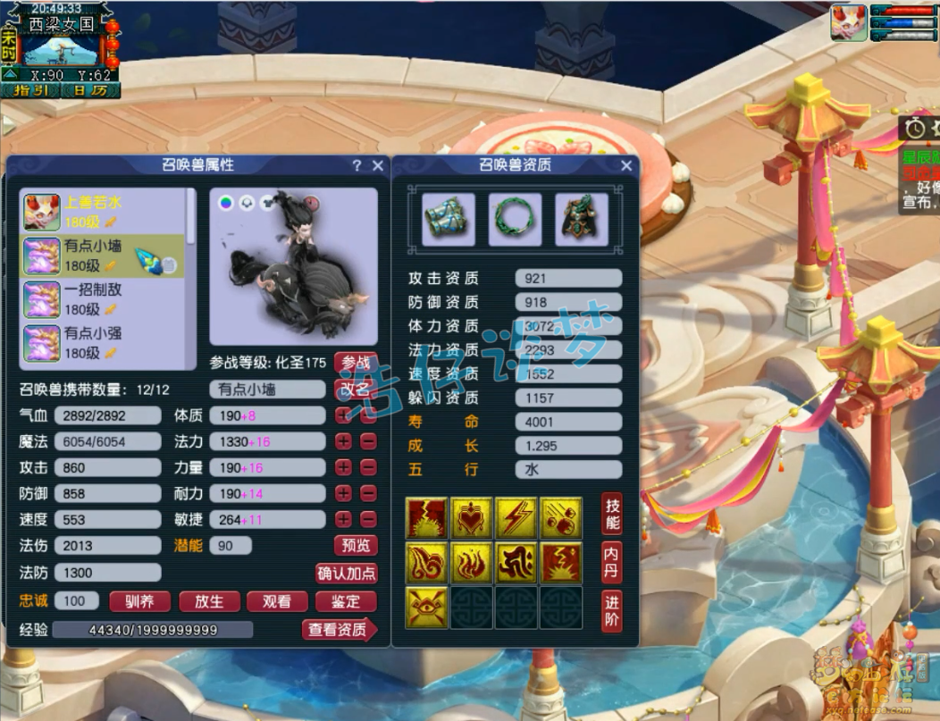 梦幻西游175级服战神木林装备展示图