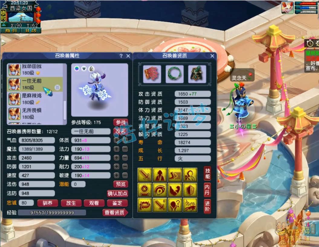 梦幻西游175级服战神木林装备展示图