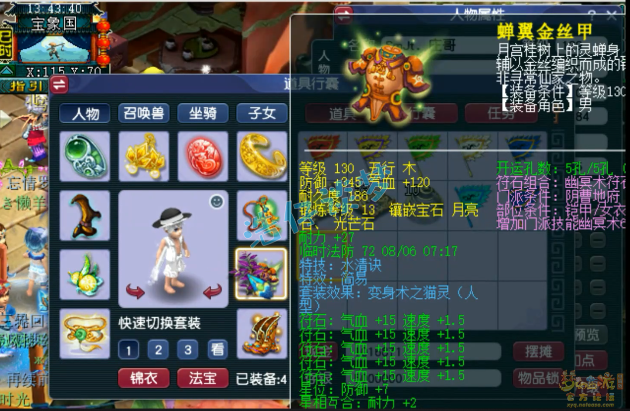 梦幻西游129地府装备展示图