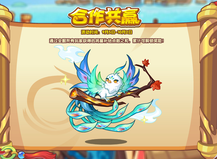 洛克王国9月5日更新内容公告
