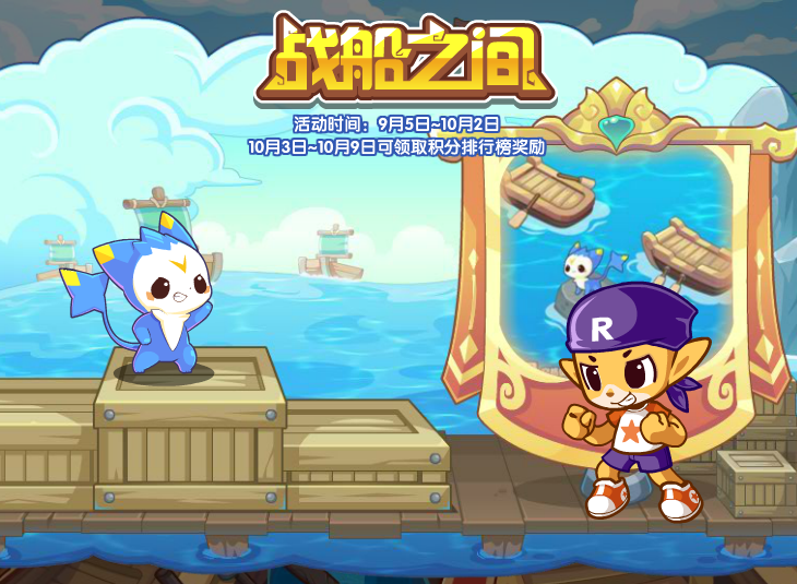 洛克王国9月5日更新内容公告