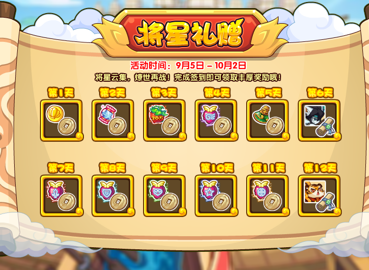 洛克王国9月5日更新内容公告