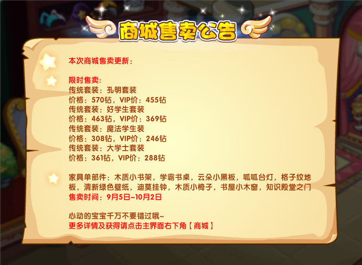 洛克王国9月5日更新内容公告