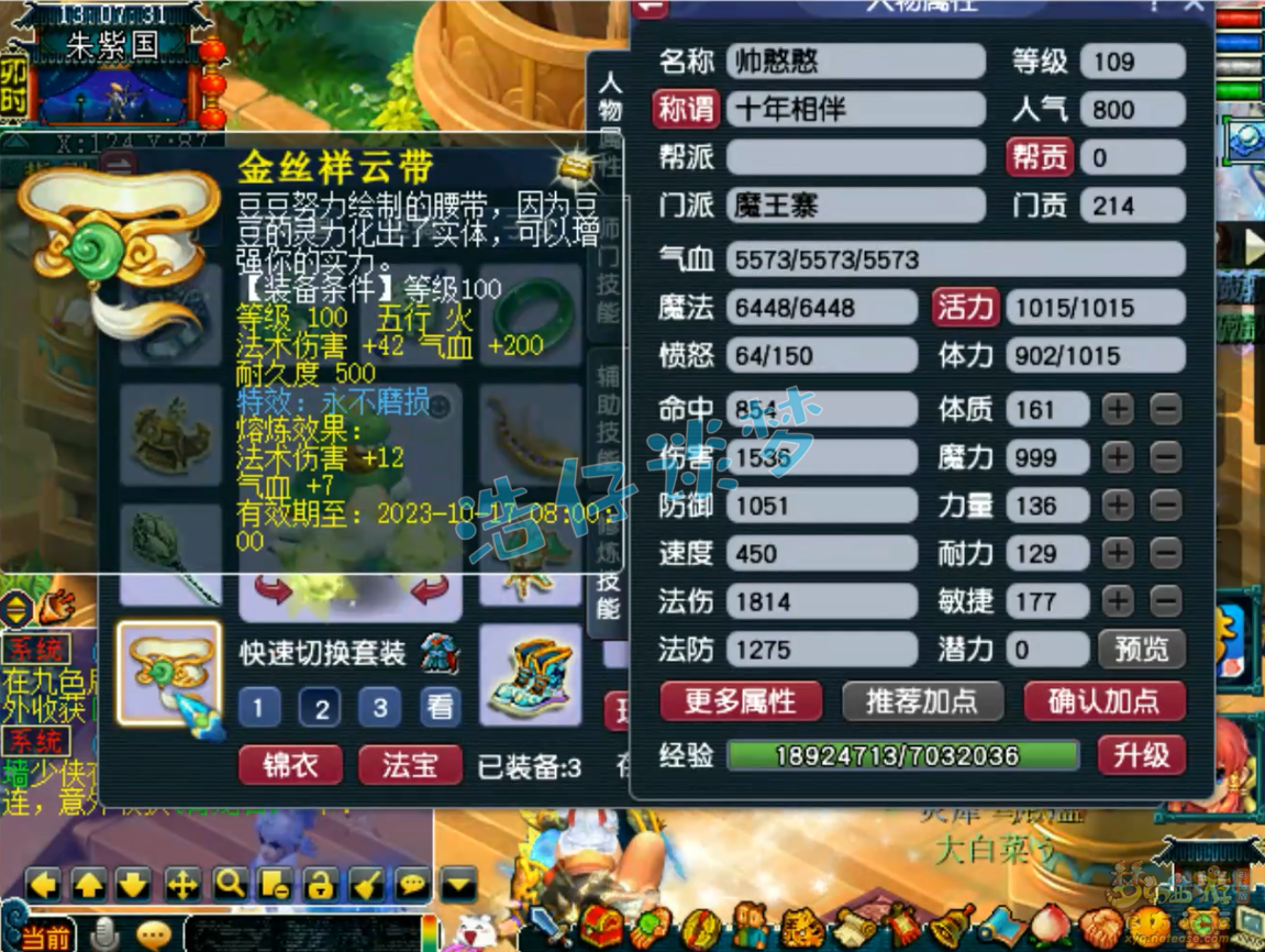 梦幻西游109级竞速魔王寨装备展示图