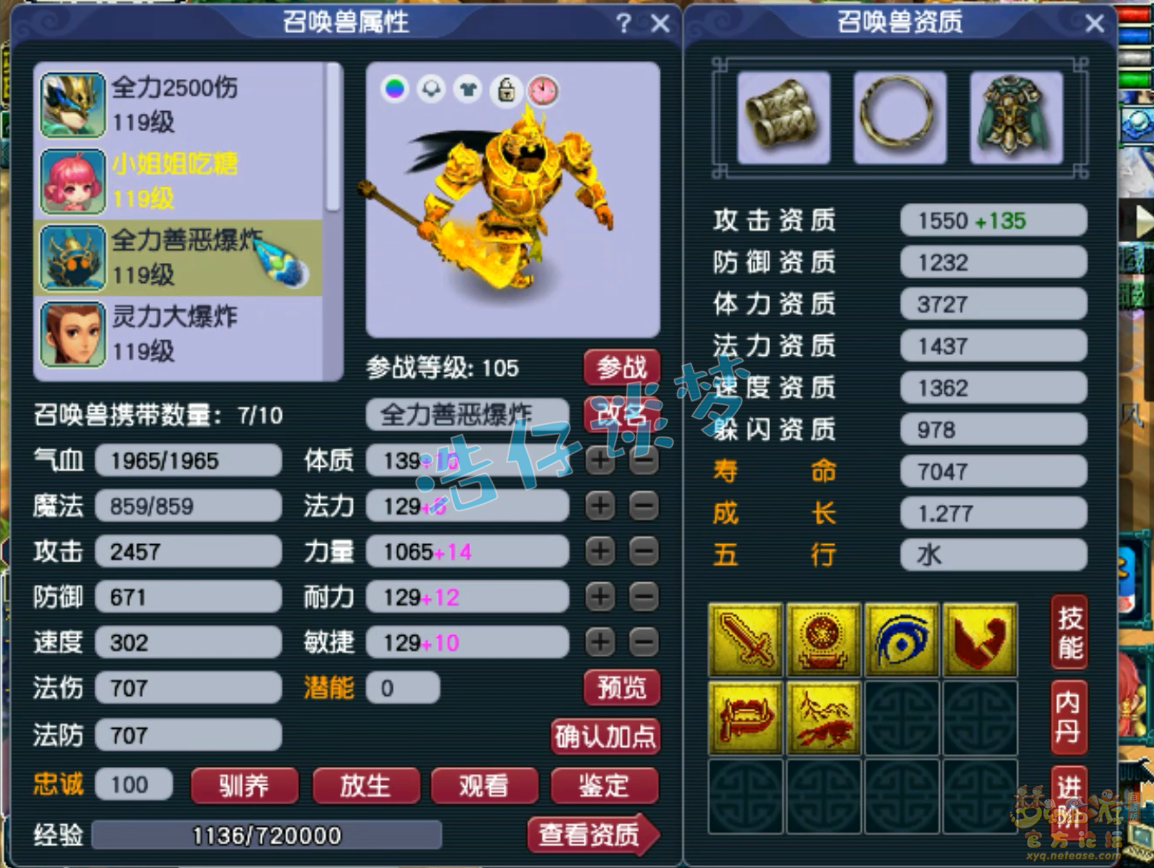 梦幻西游109级竞速魔王寨装备展示图