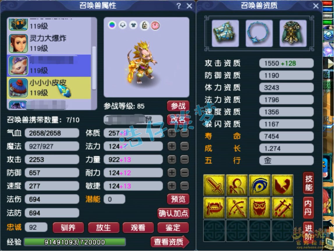 梦幻西游109级竞速魔王寨装备展示图