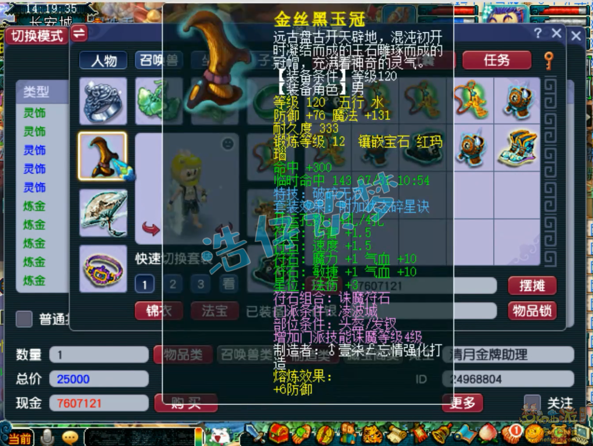 梦幻西游凌波城129级装备展示图
