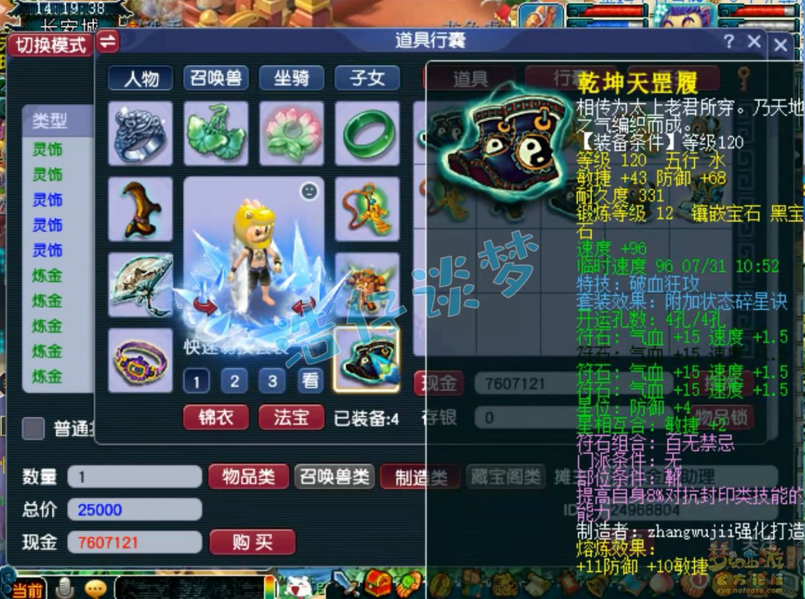 梦幻西游凌波城129级装备展示图