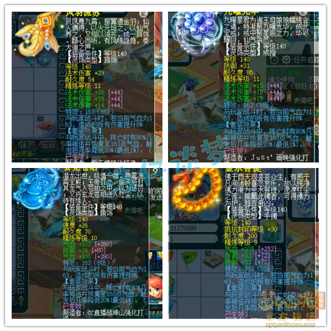 梦幻西游单挑魔方寸山装备展示图175级