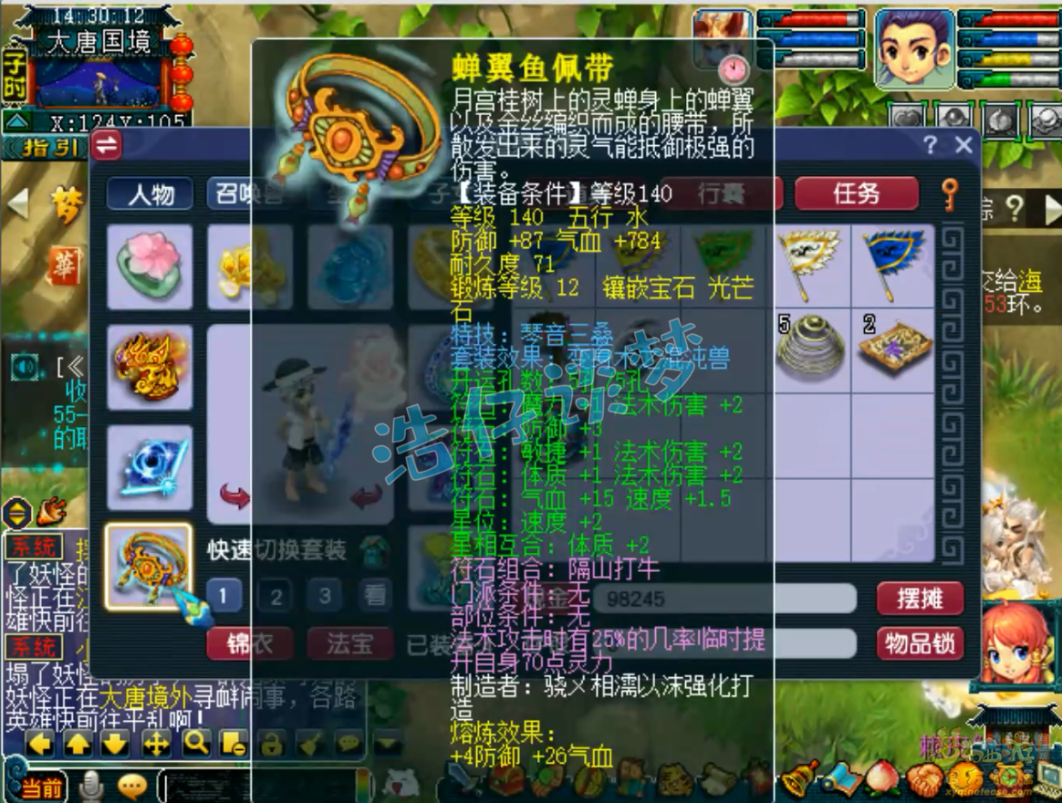 梦幻西游帮战神木林装备175级展示图